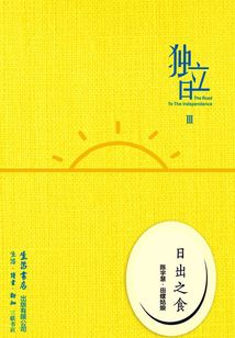 獨立日3：日出之食