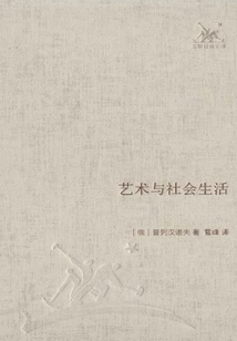 藝術(shù)與社會(huì)生活
