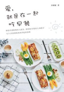 愛，就是在一起吃早餐
