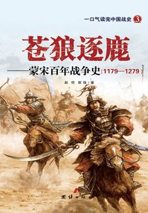 苍狼逐鹿