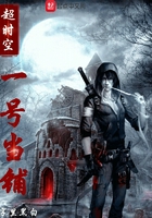 超時(shí)空一號(hào)當(dāng)鋪在線(xiàn)閱讀