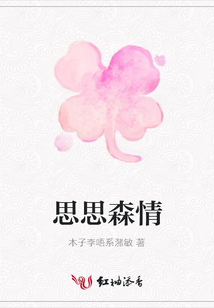 思思森情