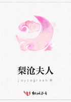 梨滄夫人在線閱讀