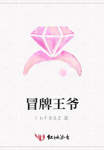 冒牌王爺