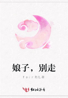 娘子，別走在線閱讀