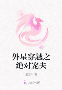 外星穿越之絕對寵夫