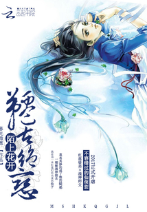 陌上花開，千古絕戀