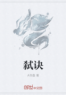 弒訣