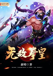 无敌拳皇