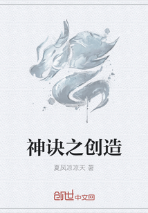 神诀之创造