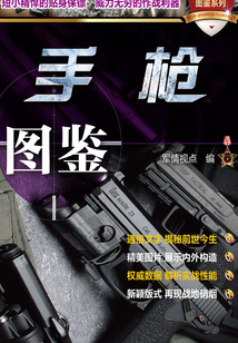 手槍圖鑒