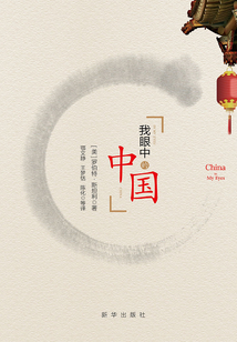我眼中的中國