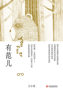 有范儿
