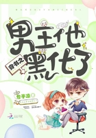 穿書之男主他黑化了在線閱讀