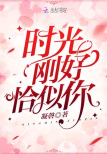時(shí)光剛好恰似你