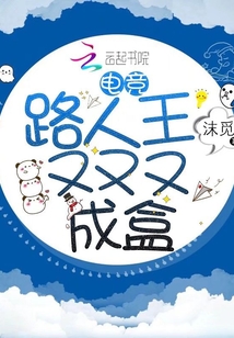 電競路人王又又又成盒