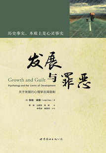 發展與罪惡