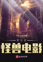 穿行在怪獸電影在線閱讀