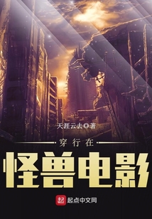 穿行在怪獸電影