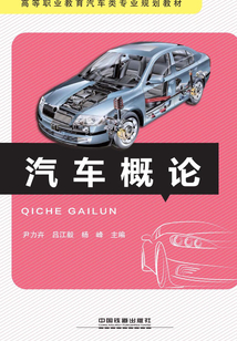 汽車概論