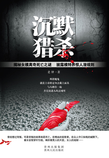沉默獵殺