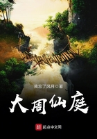 大周仙庭在線閱讀