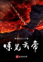煉荒武帝在線閱讀