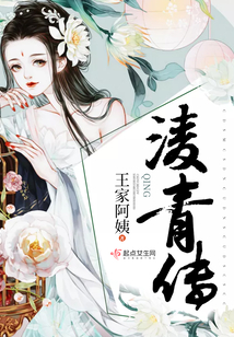 凌青傳