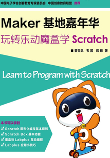 Maker基地嘉年華:玩轉樂動魔盒學Scratch