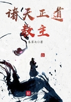 諸天正道教主在線閱讀