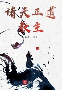 諸天正道教主
