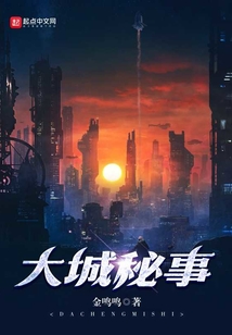 大城秘事