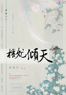 權妃傾天
