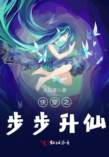 快穿之步步升仙