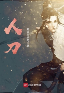 人刀
