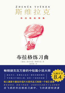 布拉格練習(xí)曲