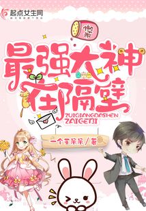 最強大神在隔壁