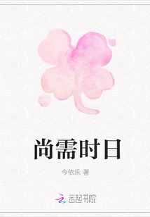 尚需時日