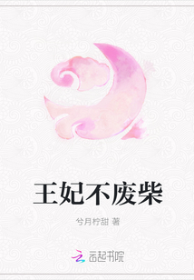 王妃不廢柴