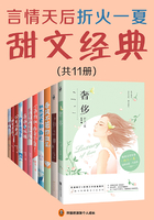 言情天后：折火一夏甜文经典（共11册）