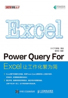 Power Query For Excel：让工作化繁为简在线阅读