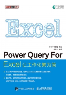 Power Query For Excel:讓工作化繁為簡