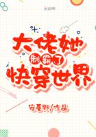 大佬她制霸了快穿世界在線閱讀
