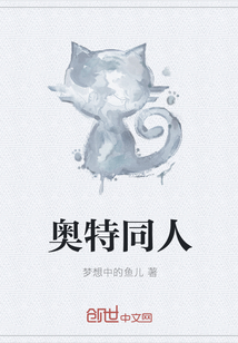 奧特同人