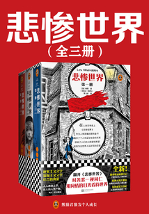 悲慘世界(全集)