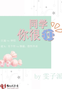 同學你很狂