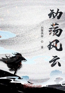 動蕩風云