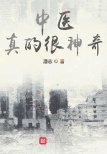 中医真的很神奇