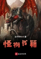 怪物书籍