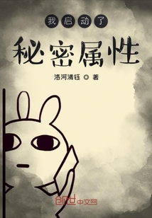 我啟動了秘密屬性